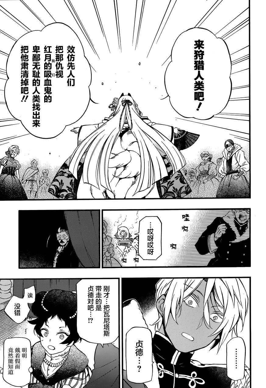 瓦尼塔斯的手记 第8话 路易 倒在血泊中的你 第9页