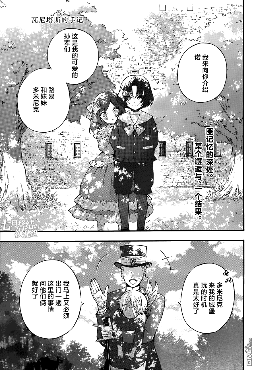 瓦尼塔斯的手记 第9话 友人 第1页