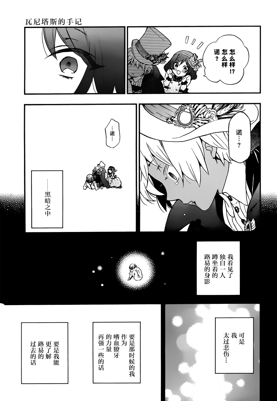 瓦尼塔斯的手记 第9话 友人 第11页