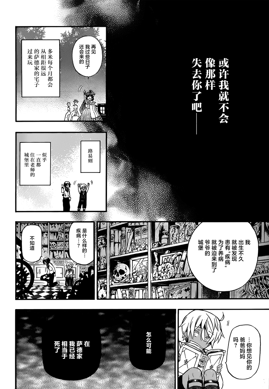 瓦尼塔斯的手记 第9话 友人 第12页