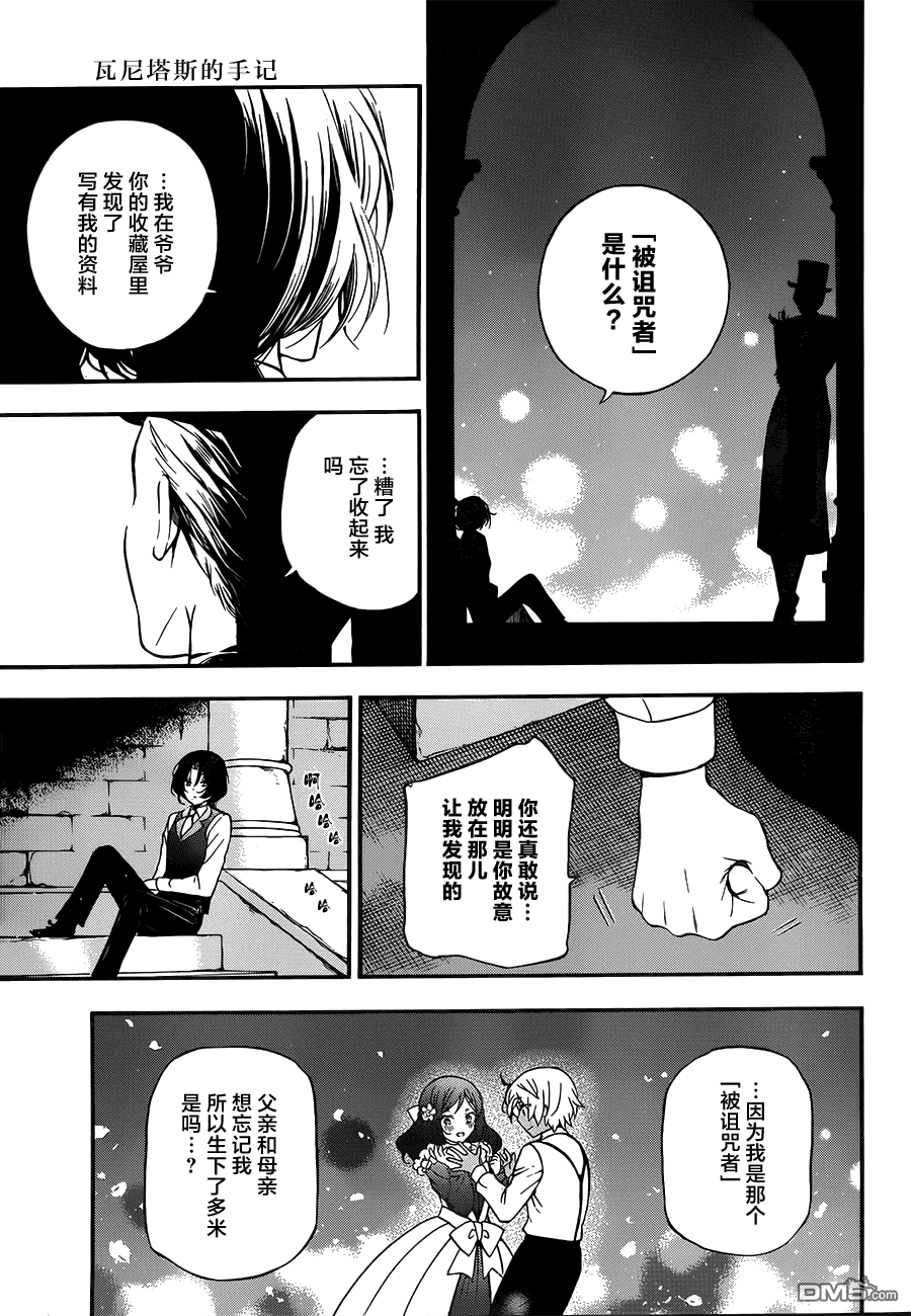 瓦尼塔斯的手记 第9话 友人 第15页