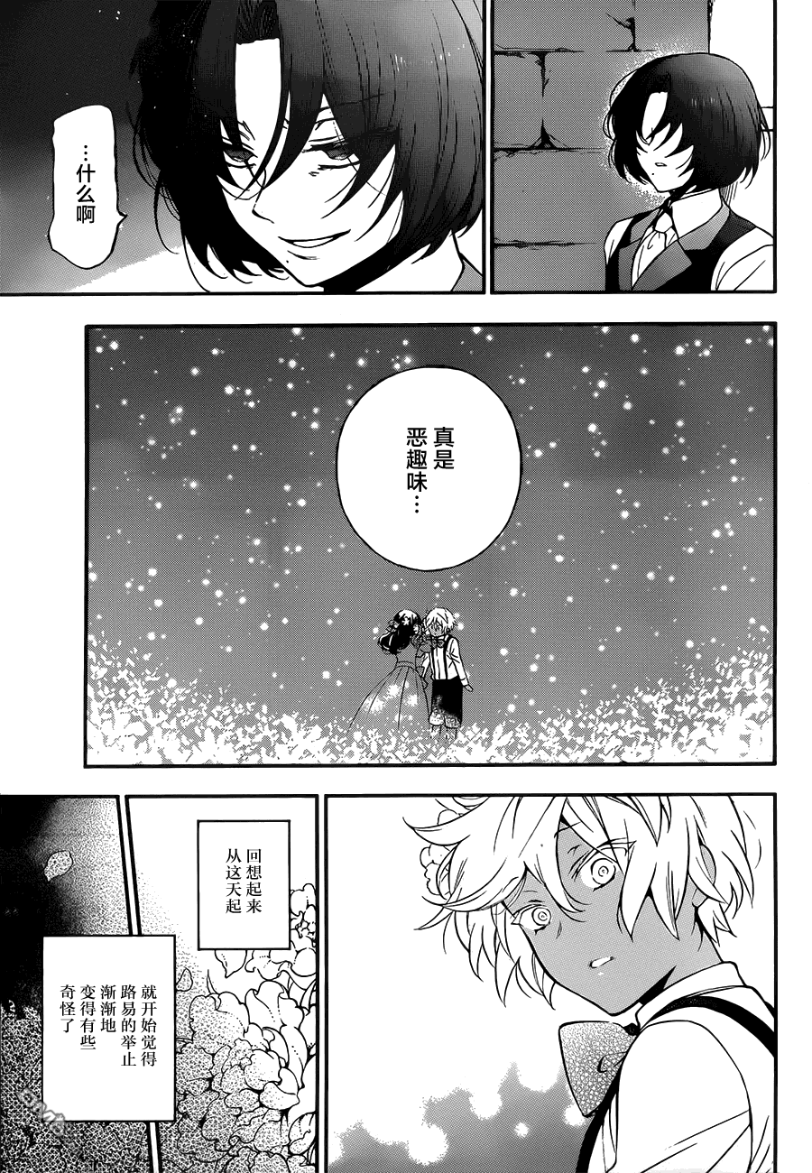 瓦尼塔斯的手记 第9话 友人 第17页