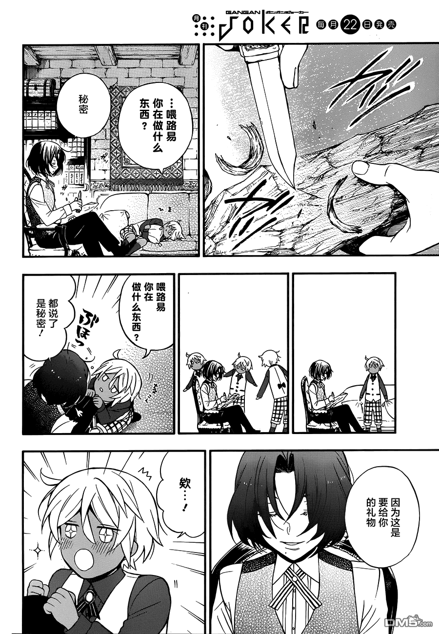 瓦尼塔斯的手记 第9话 友人 第18页