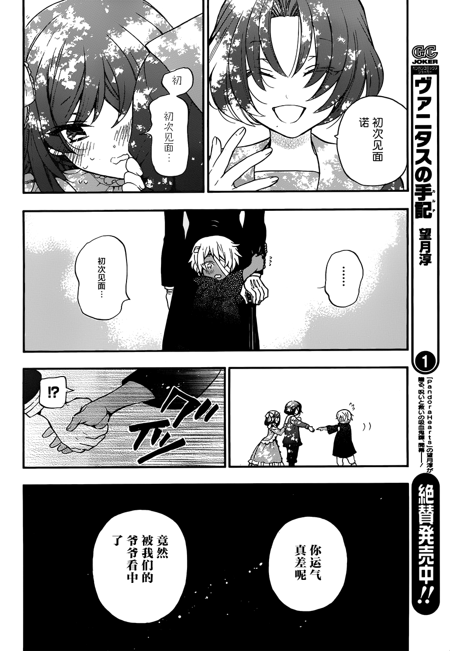 瓦尼塔斯的手记 第9话 友人 第2页