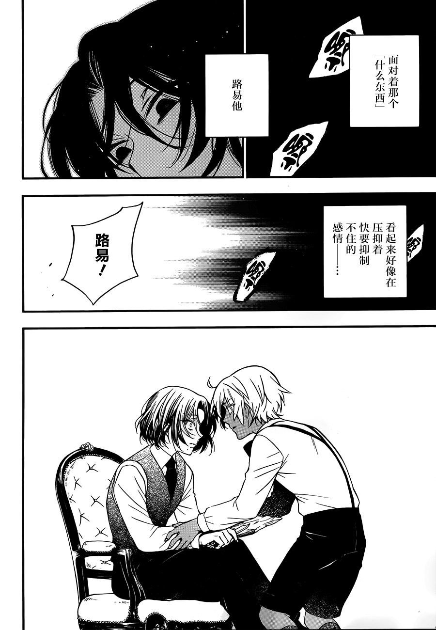 瓦尼塔斯的手记 第9话 友人 第20页