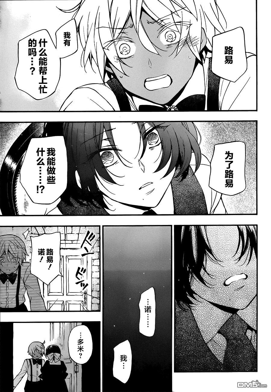 瓦尼塔斯的手记 第9话 友人 第21页