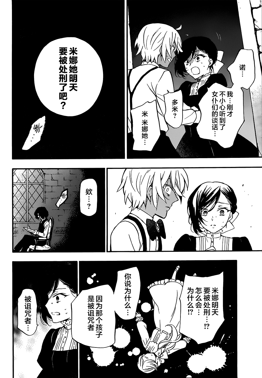 瓦尼塔斯的手记 第9话 友人 第22页