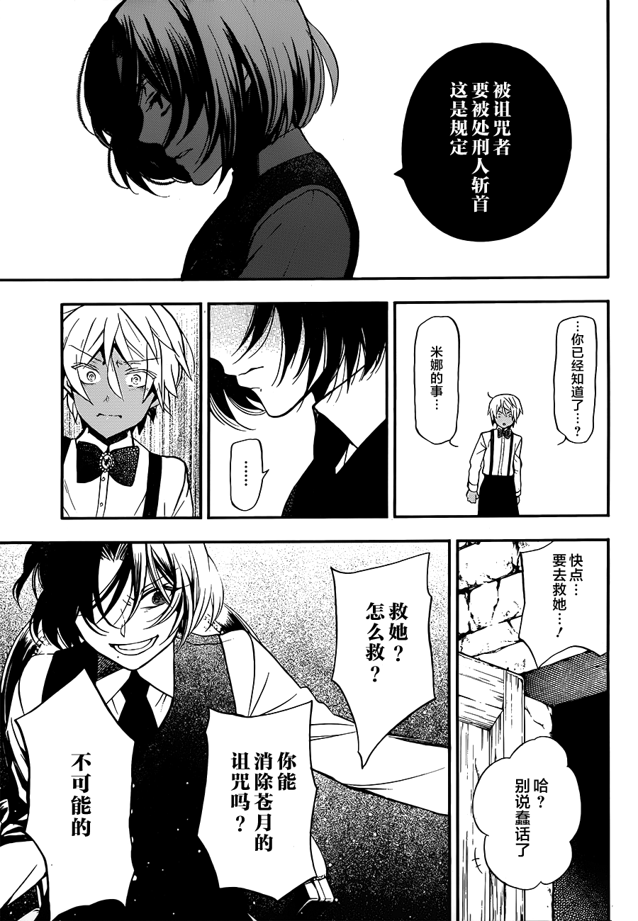 瓦尼塔斯的手记 第9话 友人 第23页