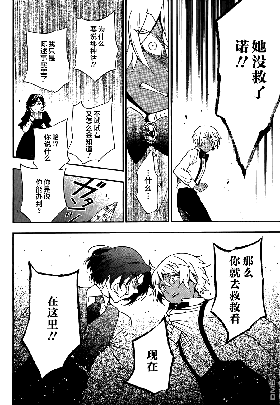 瓦尼塔斯的手记 第9话 友人 第24页