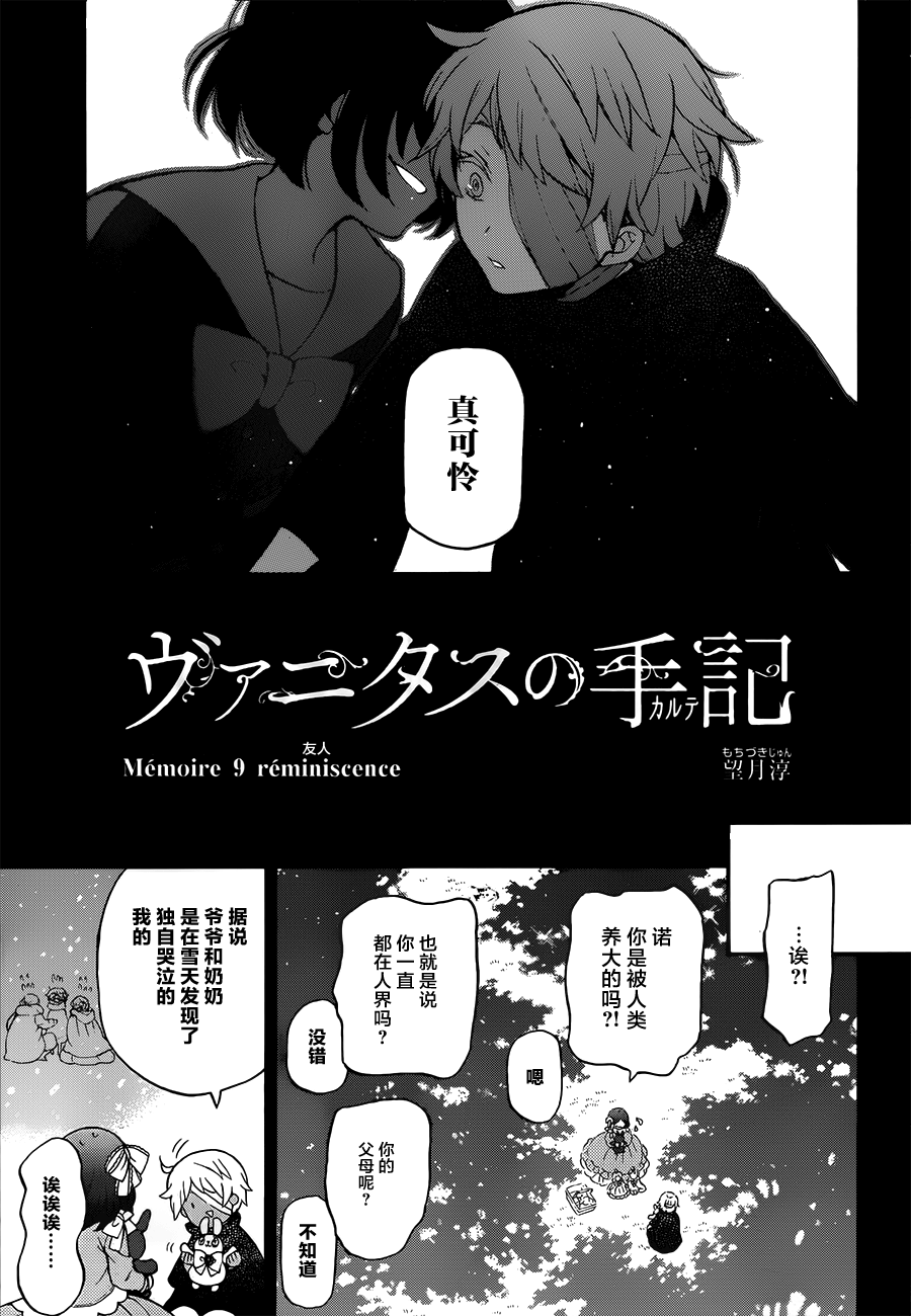 瓦尼塔斯的手记 第9话 友人 第3页