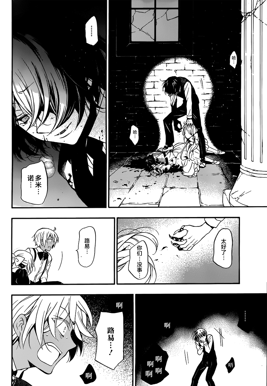 瓦尼塔斯的手记 第9话 友人 第30页
