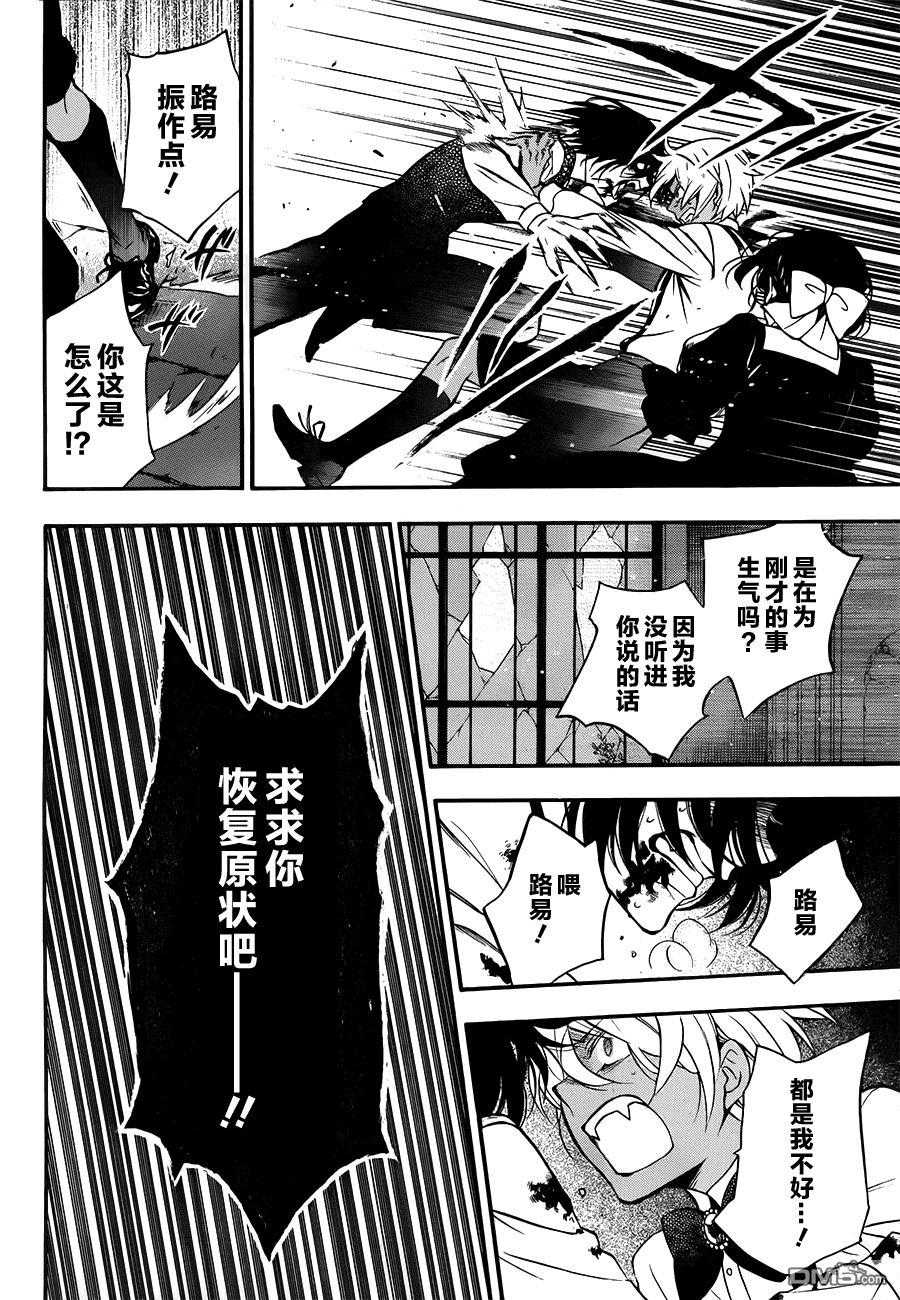 瓦尼塔斯的手记 第9话 友人 第32页