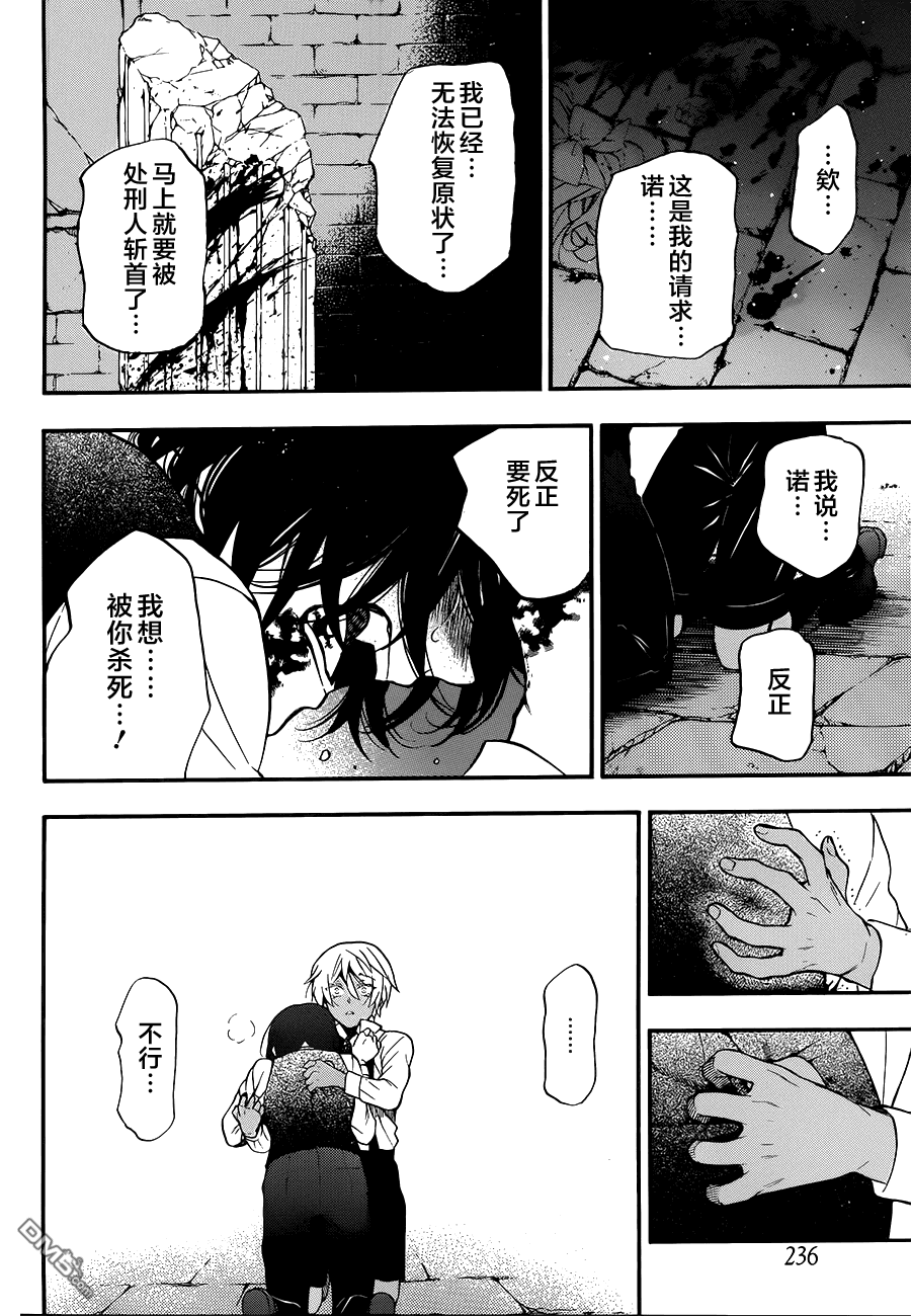 瓦尼塔斯的手记 第9话 友人 第34页