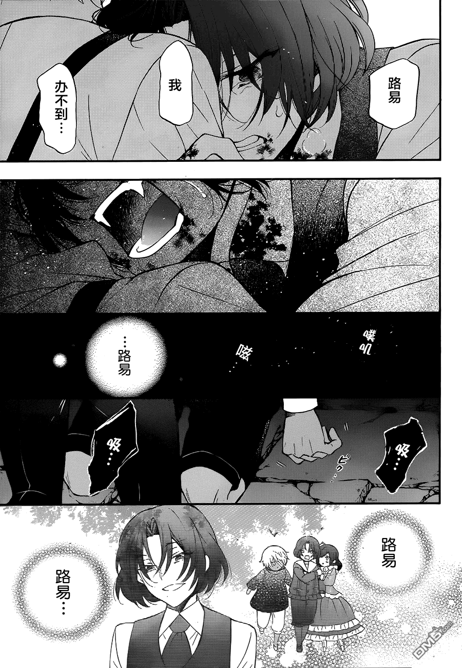 瓦尼塔斯的手记 第9话 友人 第35页