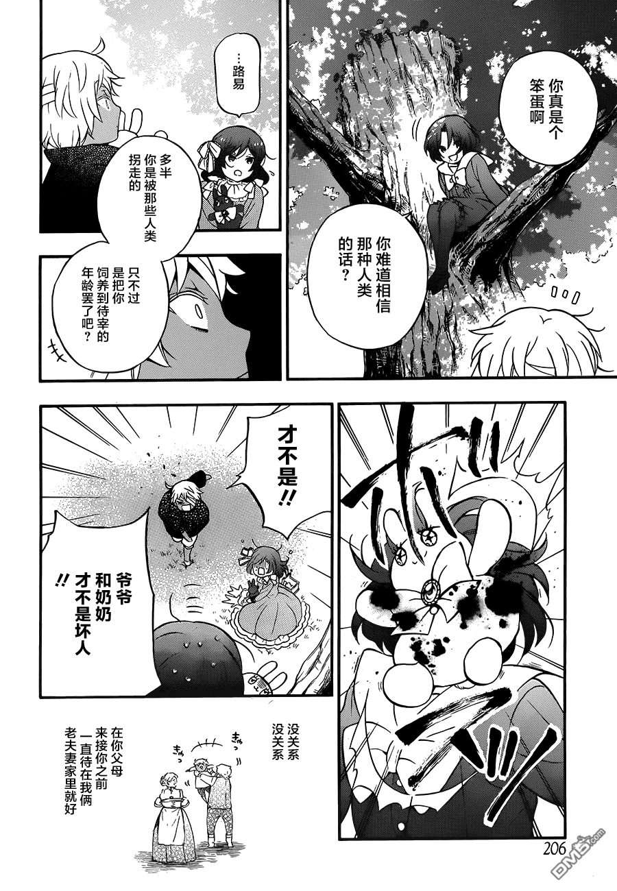 瓦尼塔斯的手记 第9话 友人 第4页