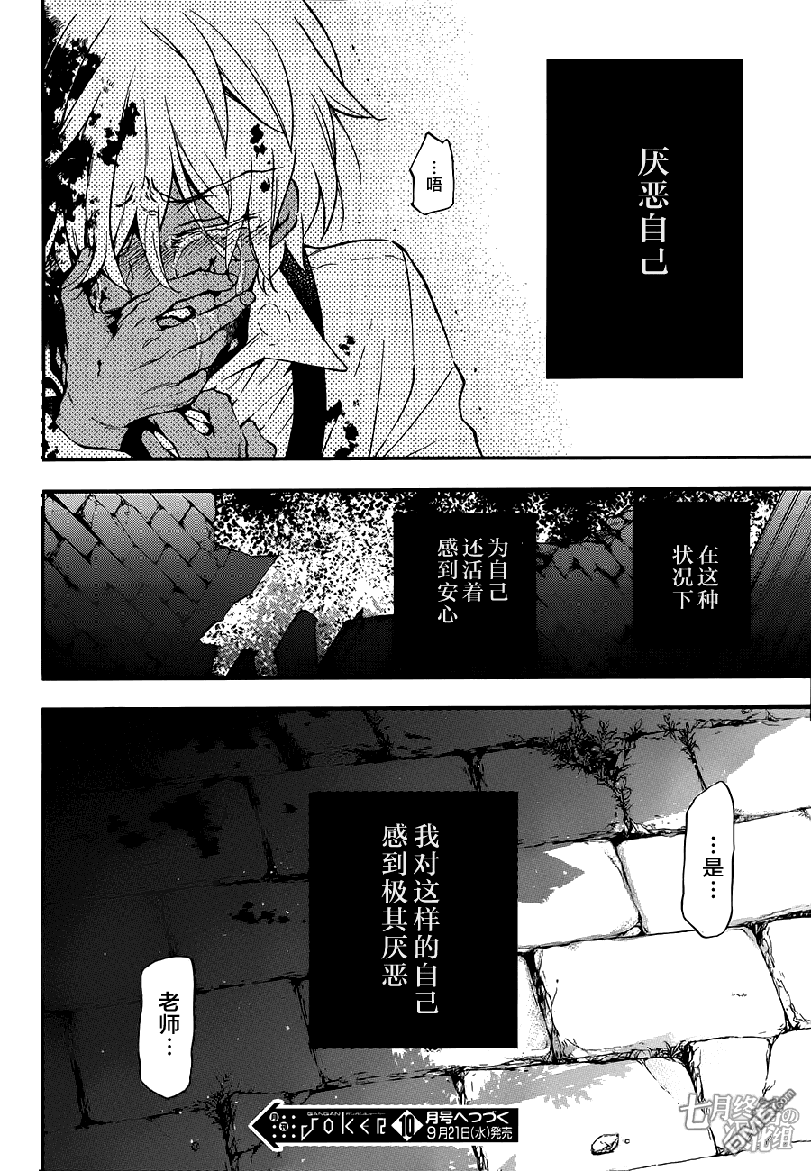 瓦尼塔斯的手记 第9话 友人 第40页
