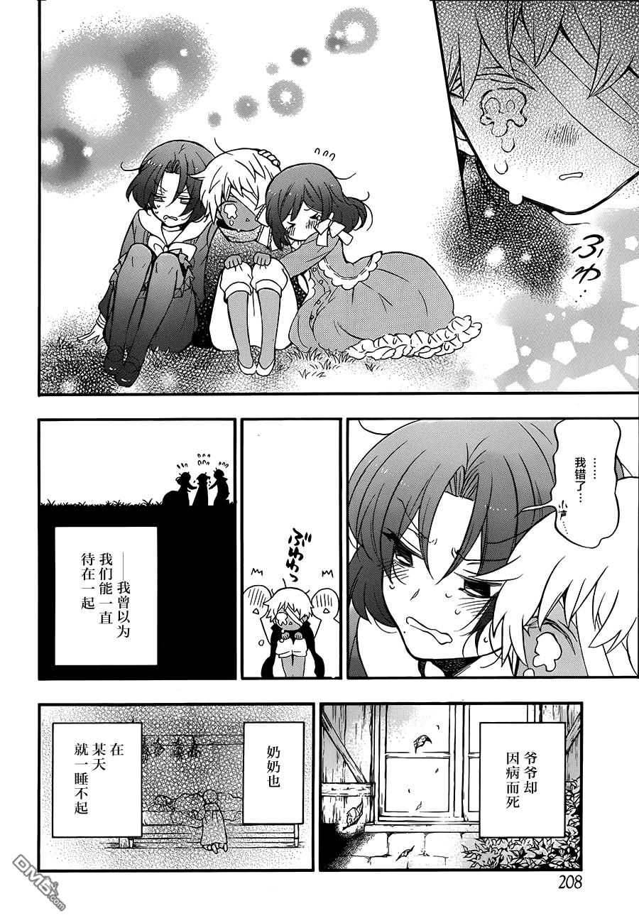 瓦尼塔斯的手记 第9话 友人 第6页