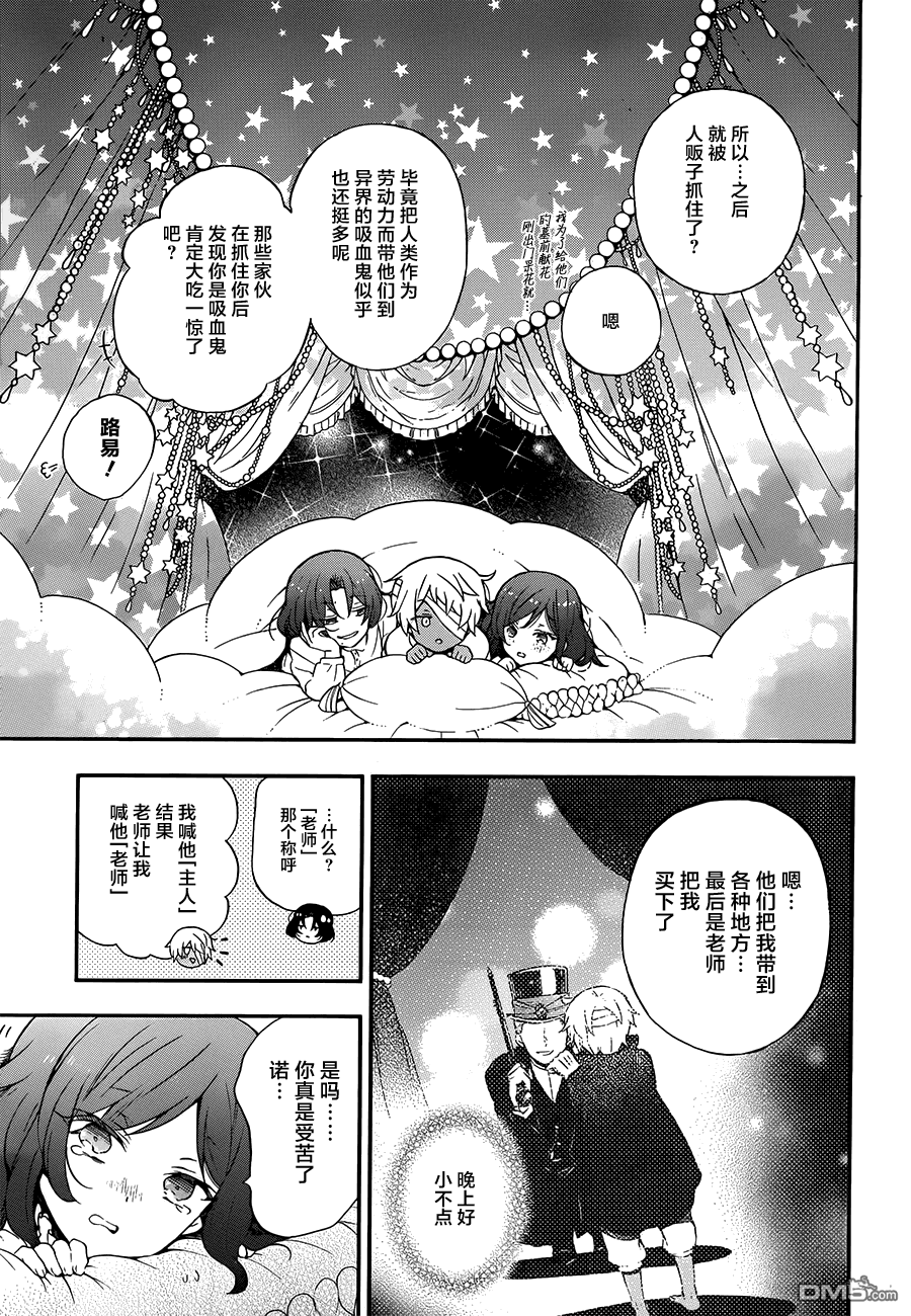 瓦尼塔斯的手记 第9话 友人 第7页