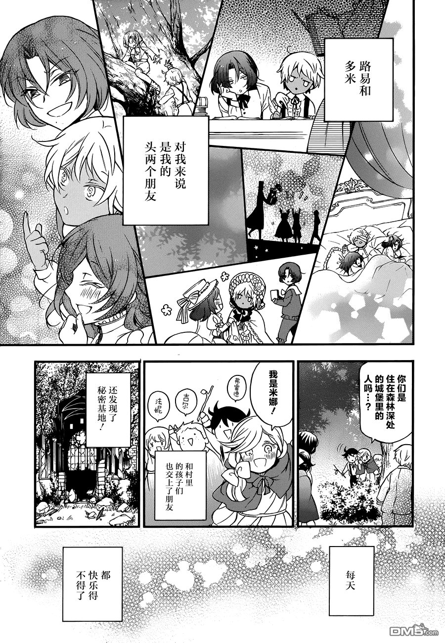 瓦尼塔斯的手记 第9话 友人 第9页