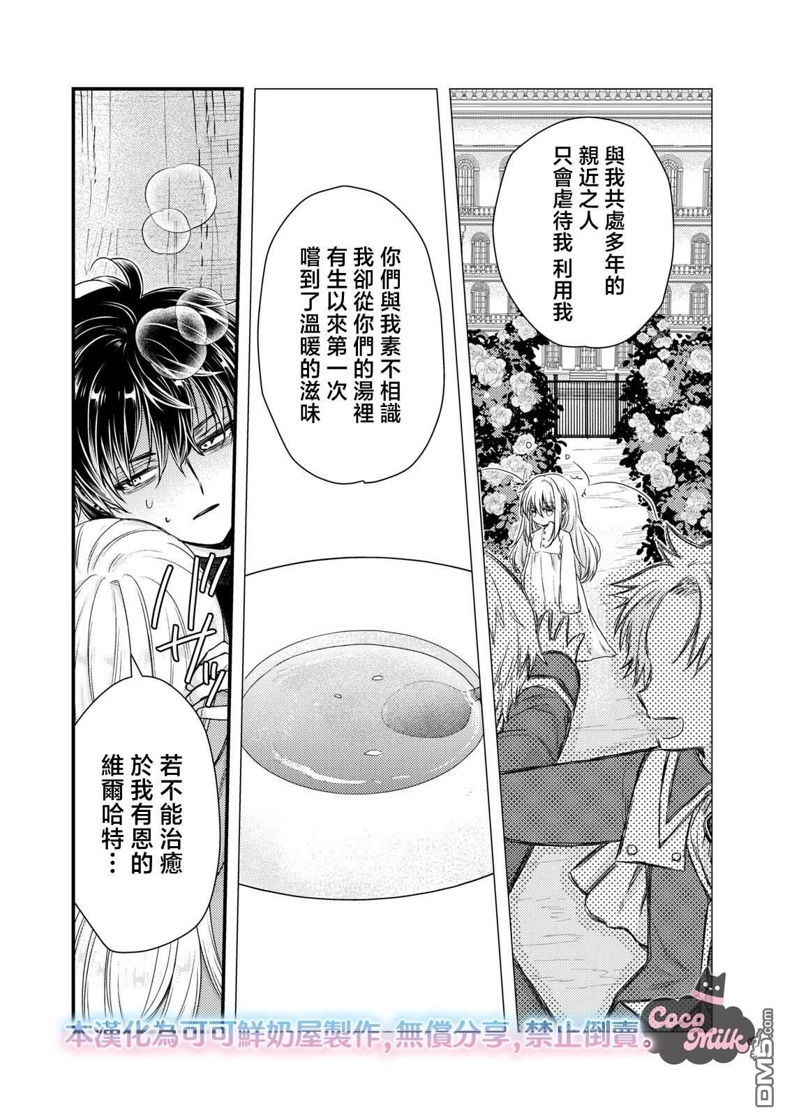 摸黑跑路的圣女喜迎人生第二婚 第1话 第49页