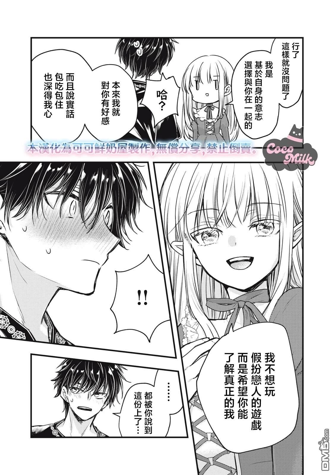 摸黑跑路的圣女喜迎人生第二婚 第2话 第29页
