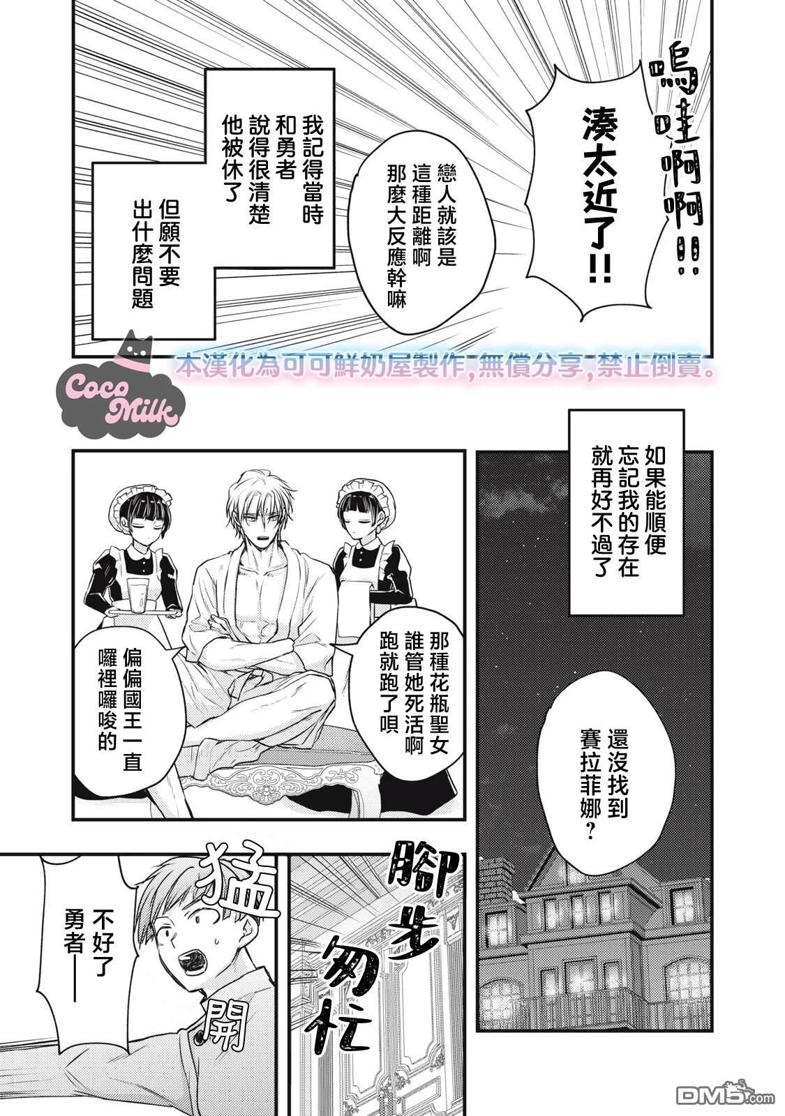 摸黑跑路的圣女喜迎人生第二婚 第2话 第31页