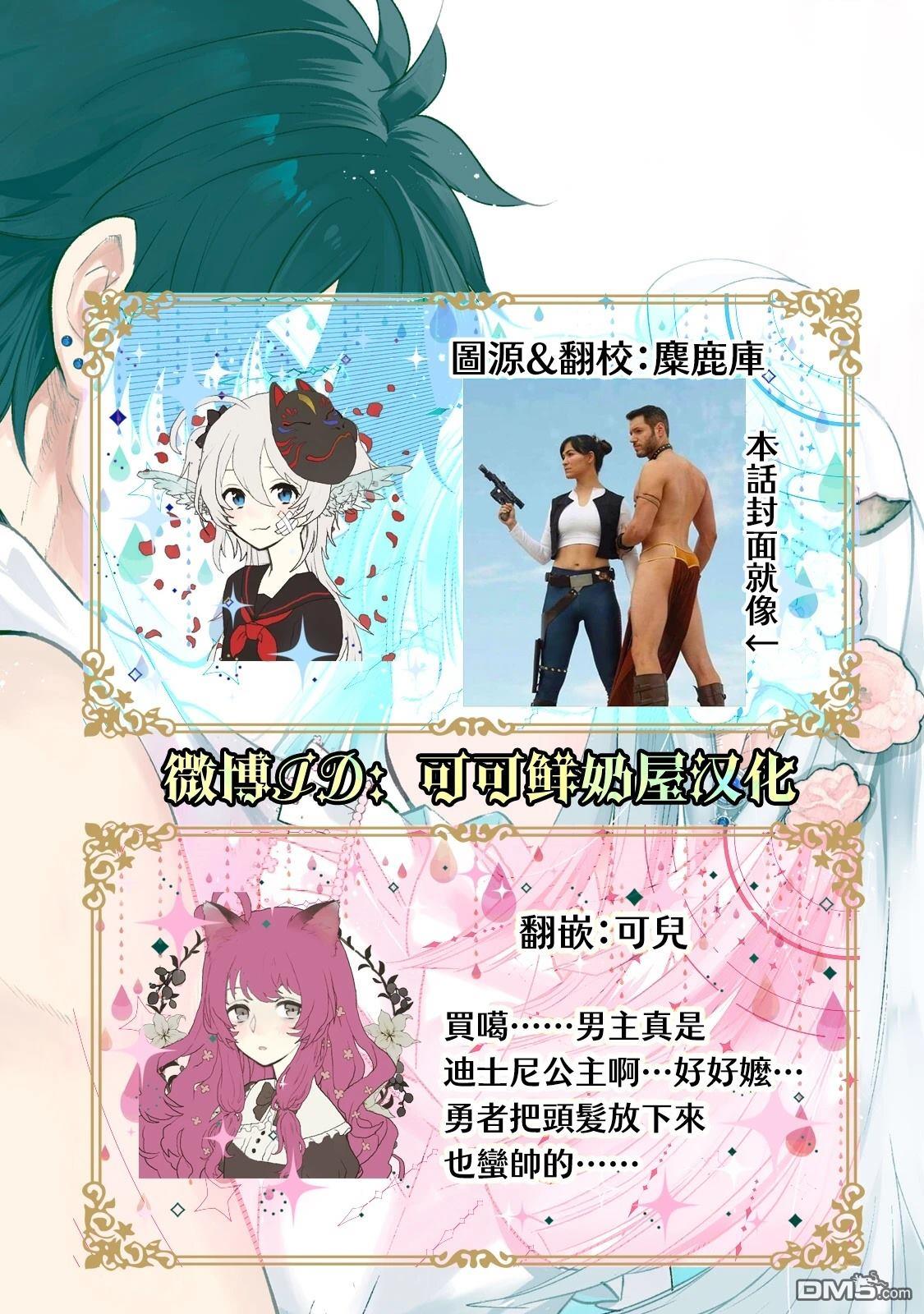 摸黑跑路的圣女喜迎人生第二婚 第2话 第36页
