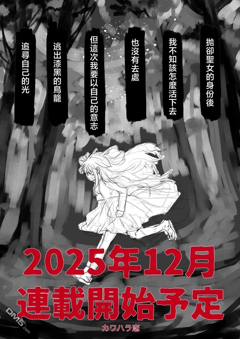 摸黑跑路的圣女喜迎人生第二婚 第2话 第49页