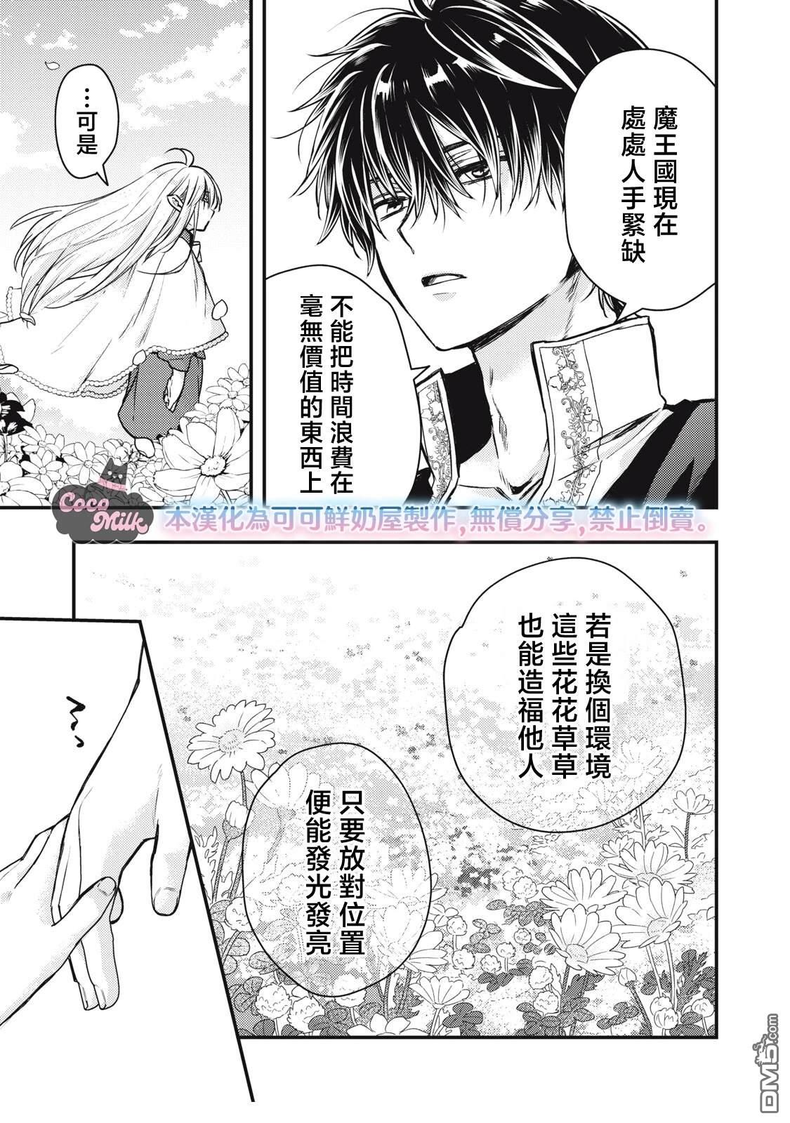 摸黑跑路的圣女喜迎人生第二婚 第3话 第13页