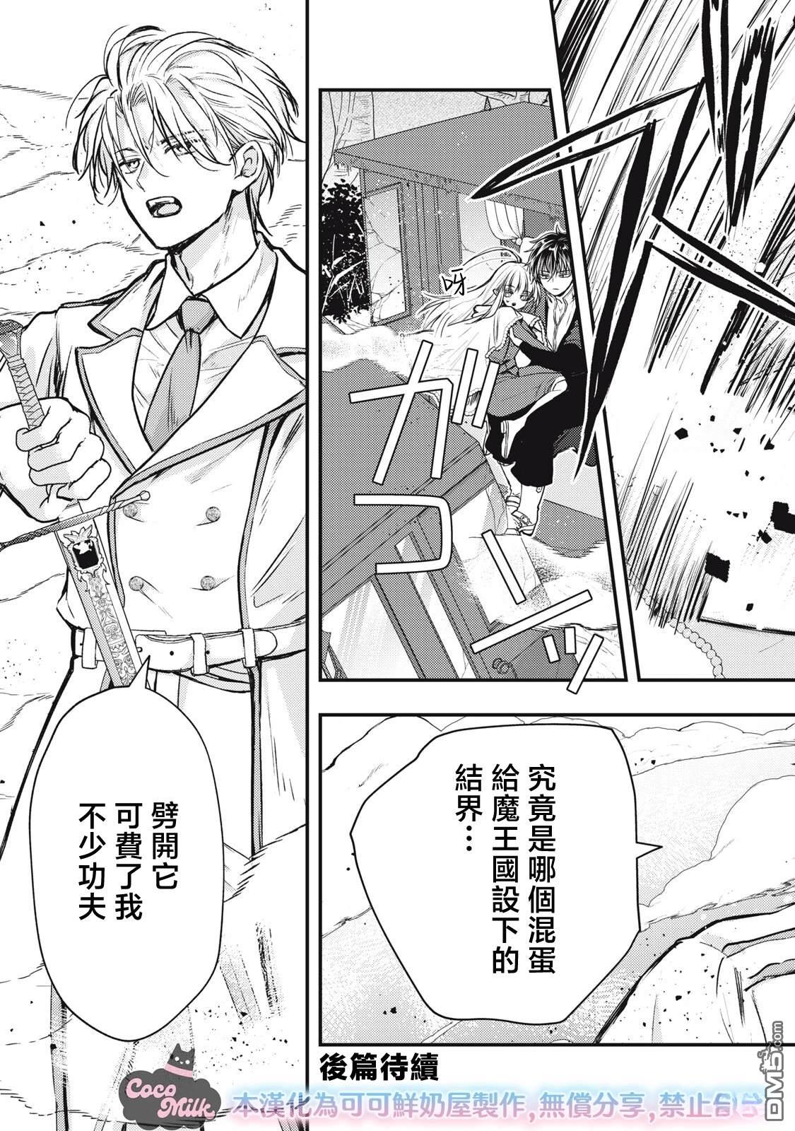 摸黑跑路的圣女喜迎人生第二婚 第3话 第19页