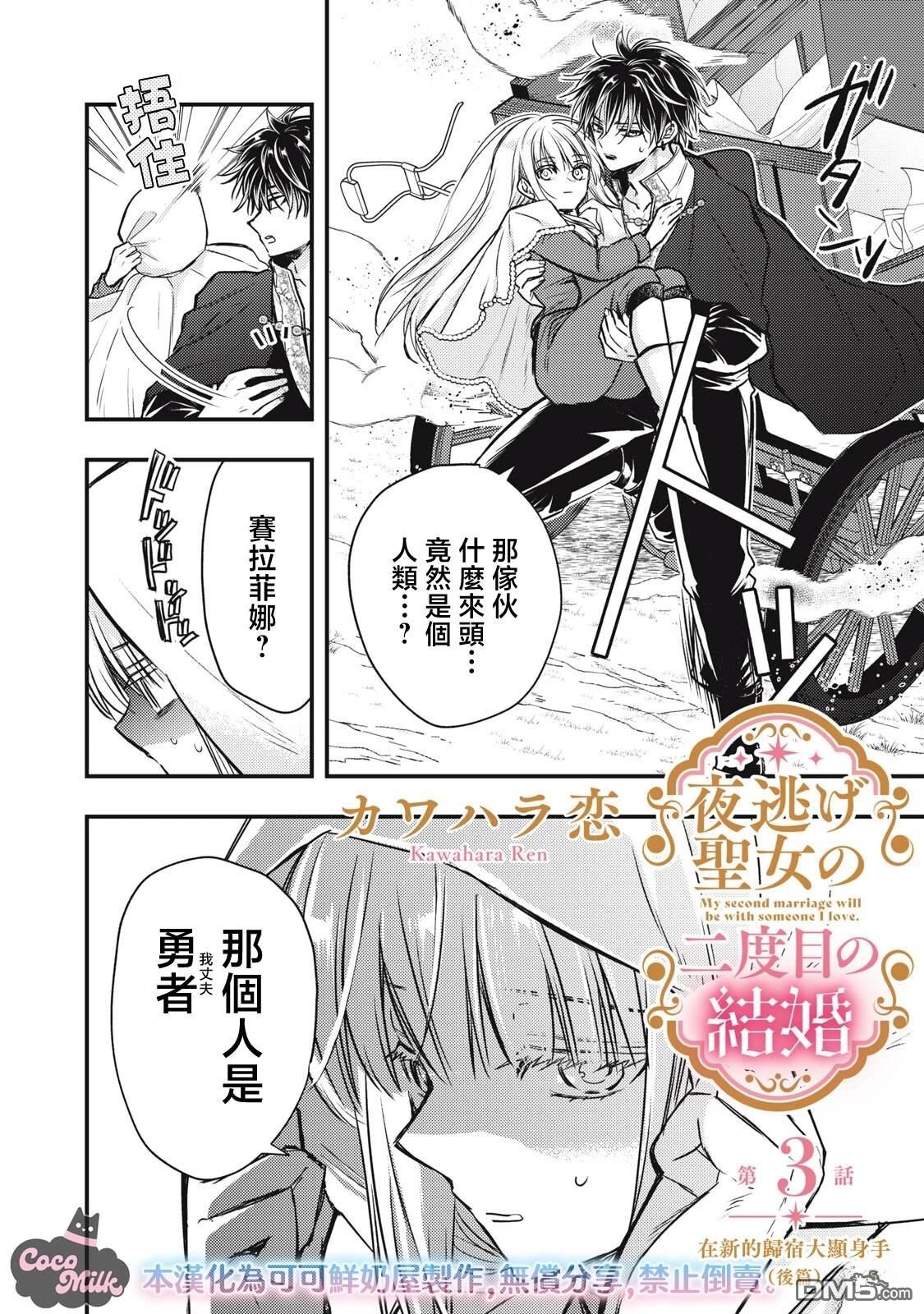 摸黑跑路的圣女喜迎人生第二婚 第3话 第21页