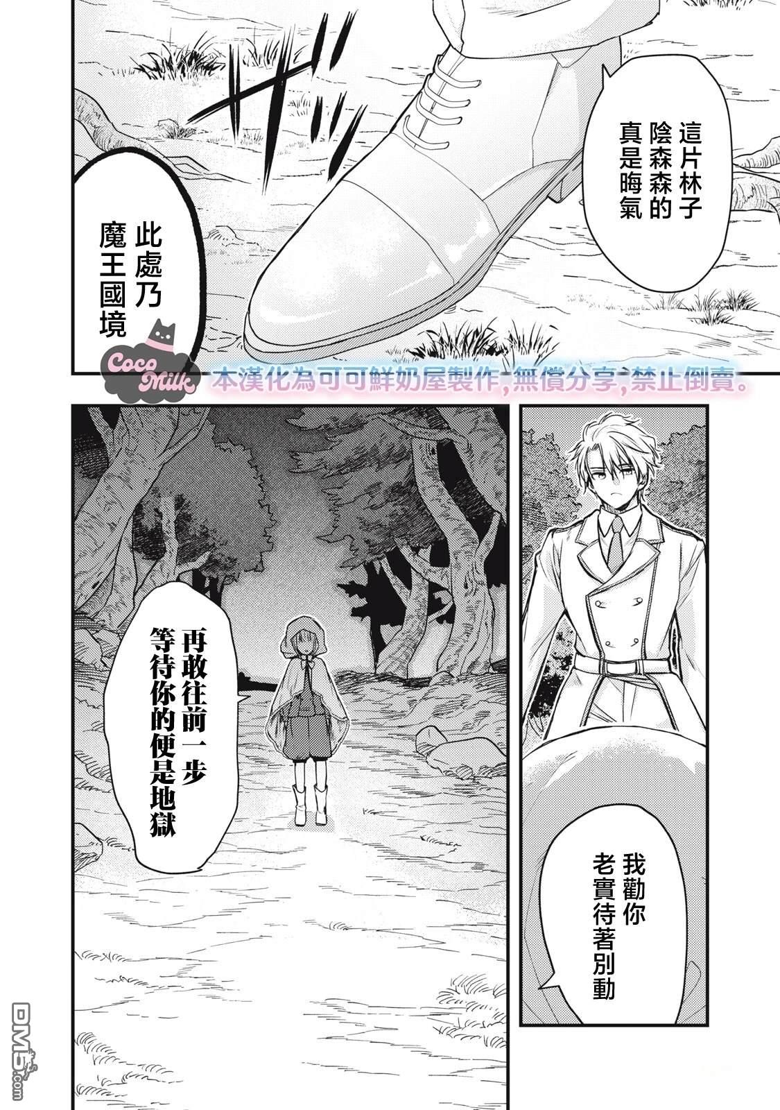 摸黑跑路的圣女喜迎人生第二婚 第3话 第25页