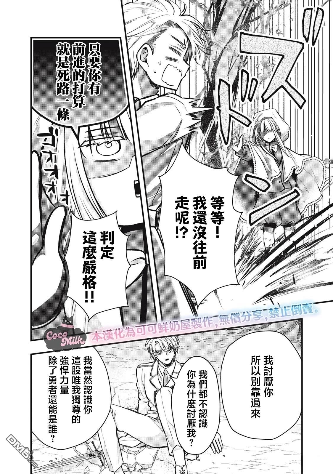 摸黑跑路的圣女喜迎人生第二婚 第3话 第27页