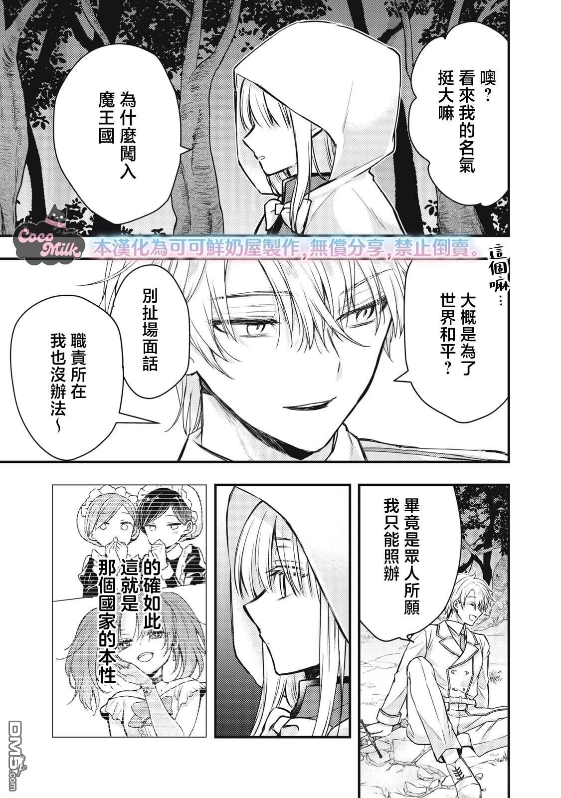 摸黑跑路的圣女喜迎人生第二婚 第3话 第28页