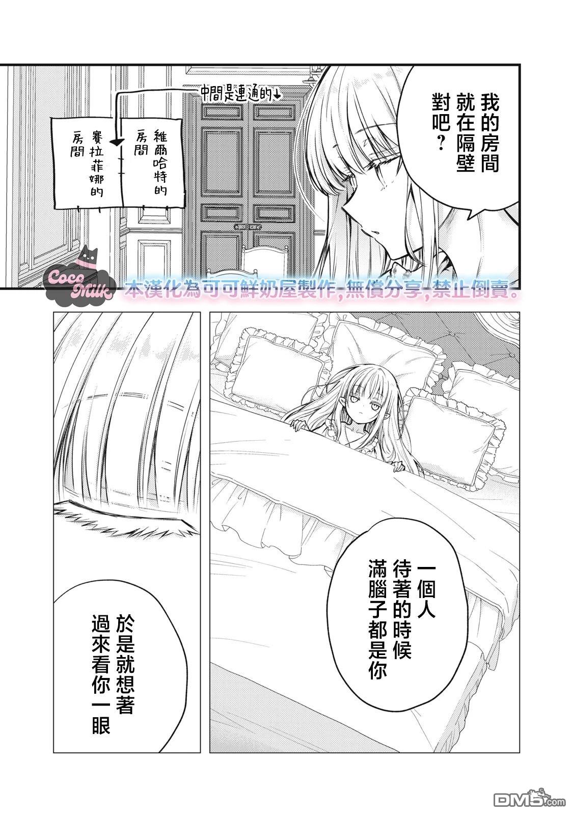 摸黑跑路的圣女喜迎人生第二婚 第3话 第3页