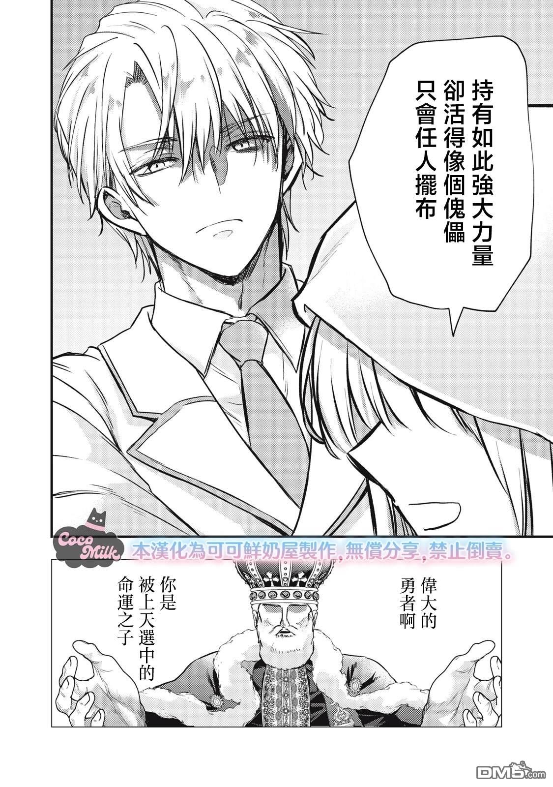 摸黑跑路的圣女喜迎人生第二婚 第3话 第31页