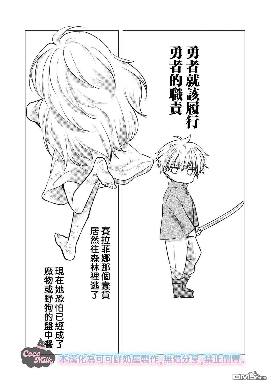 摸黑跑路的圣女喜迎人生第二婚 第3话 第32页