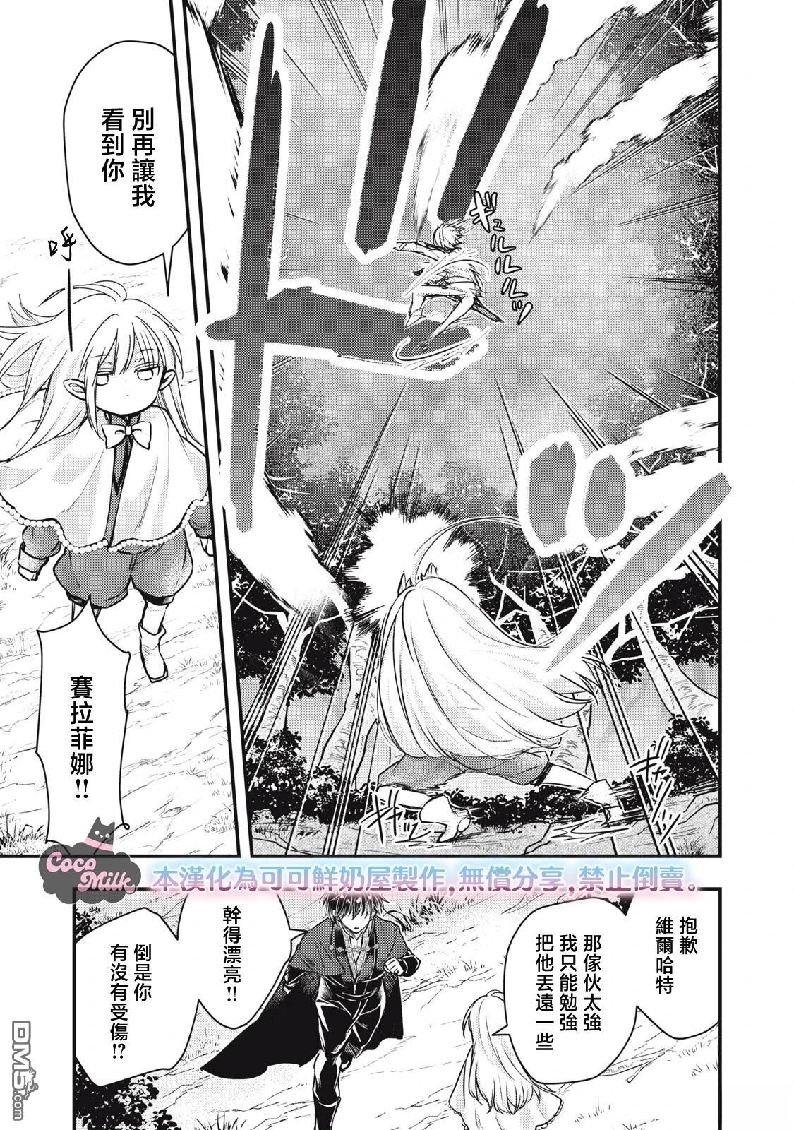 摸黑跑路的圣女喜迎人生第二婚 第3话 第34页