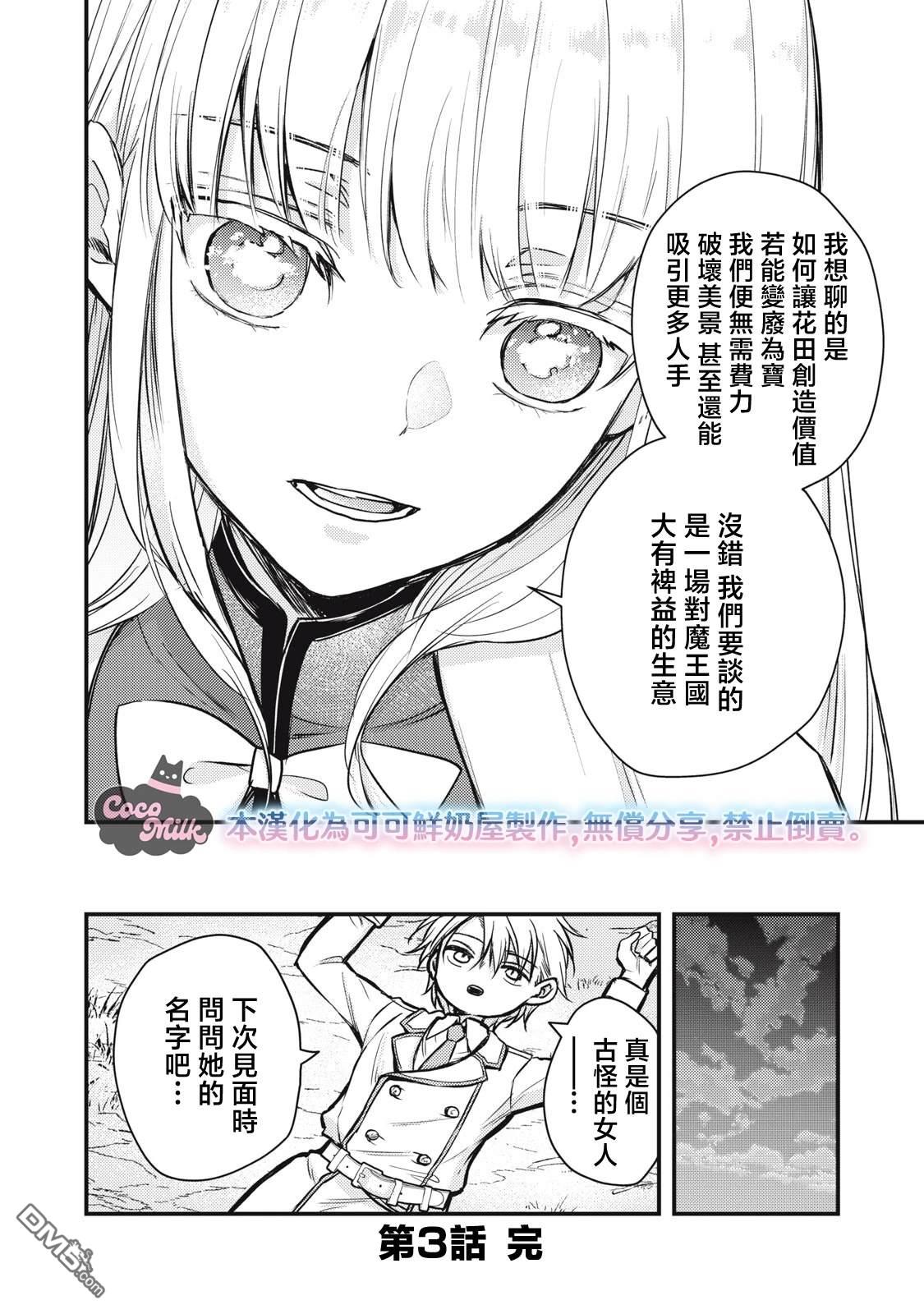 摸黑跑路的圣女喜迎人生第二婚 第3话 第37页