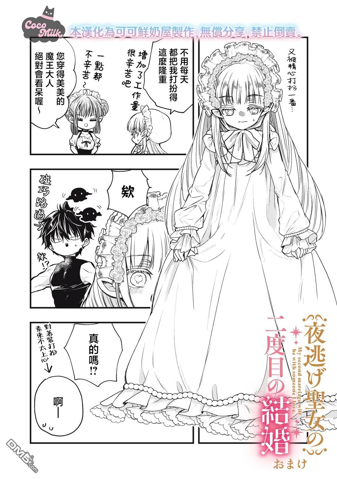 摸黑跑路的圣女喜迎人生第二婚 第3话 第38页