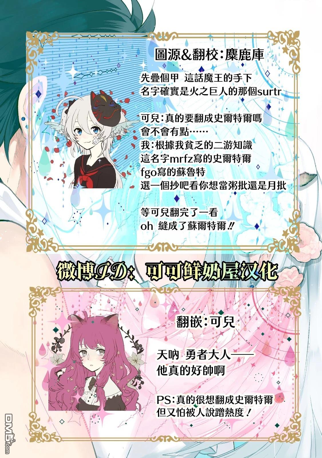 摸黑跑路的圣女喜迎人生第二婚 第3话 第41页