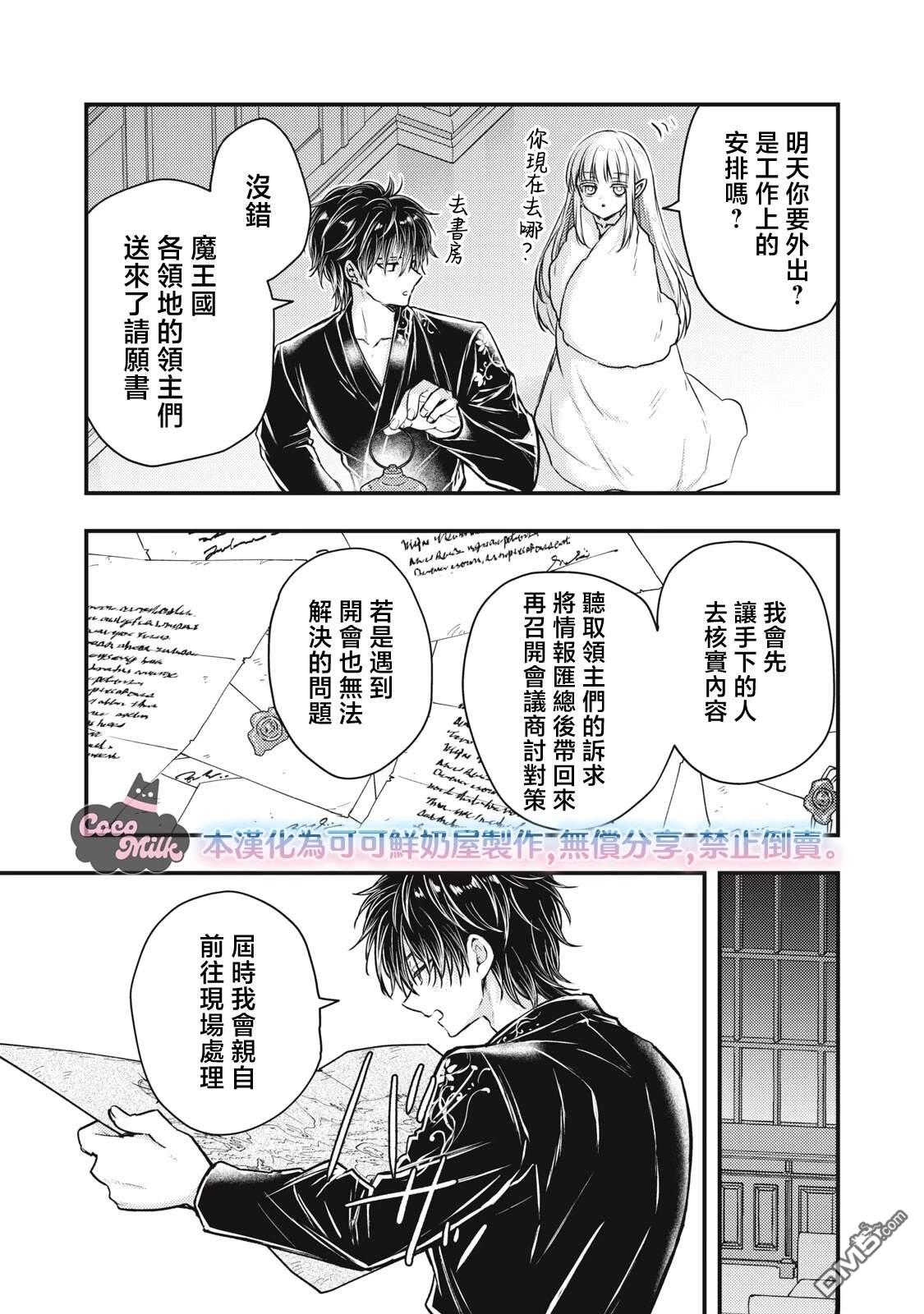 摸黑跑路的圣女喜迎人生第二婚 第3话 第5页