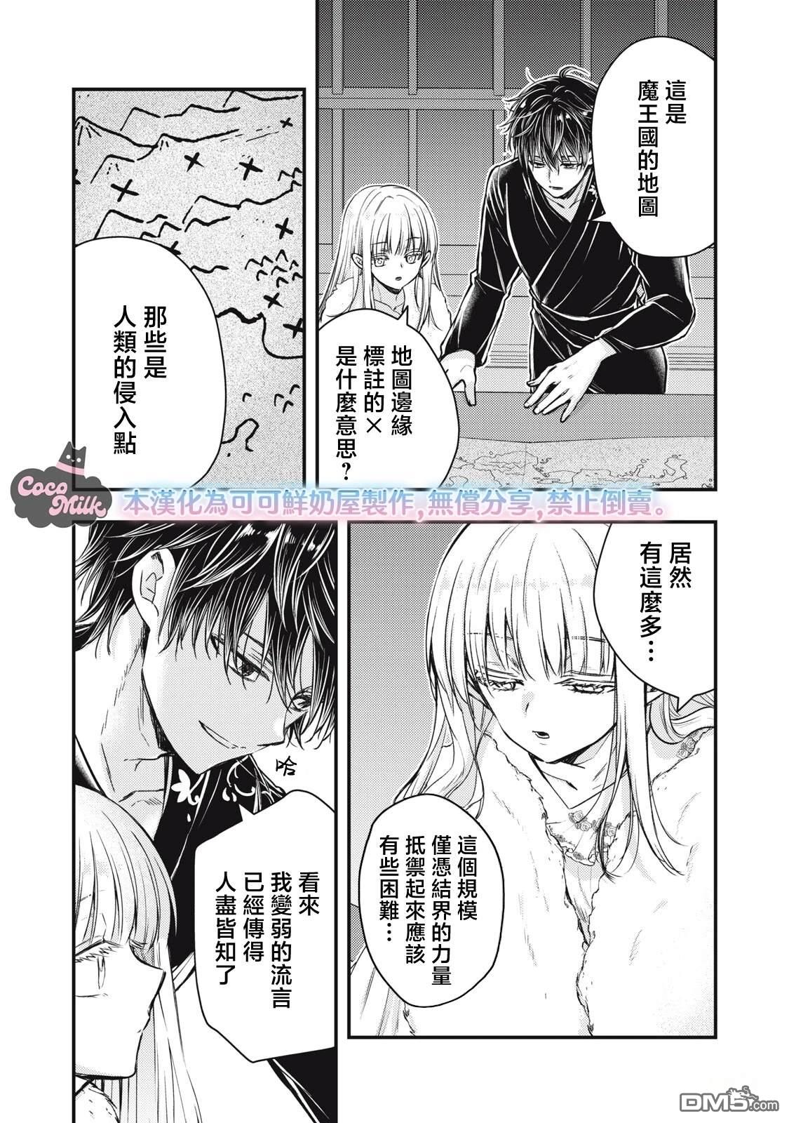 摸黑跑路的圣女喜迎人生第二婚 第3话 第6页