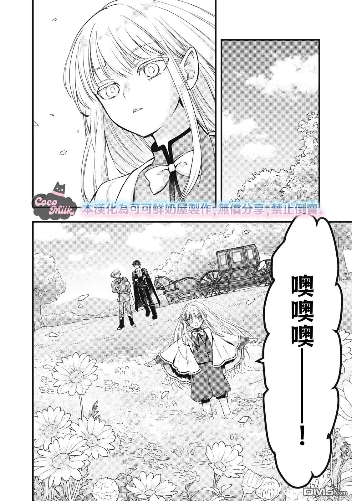 摸黑跑路的圣女喜迎人生第二婚 第3话 第8页