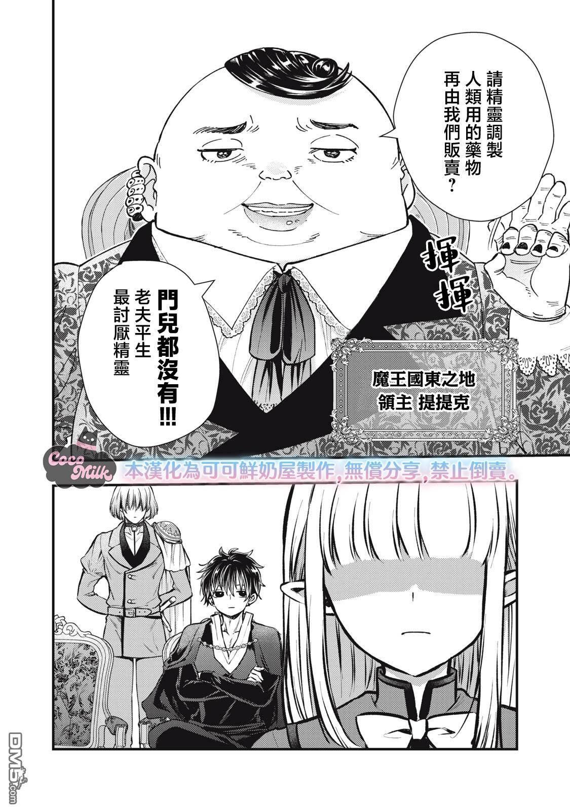 摸黑跑路的圣女喜迎人生第二婚 第4话 第2页