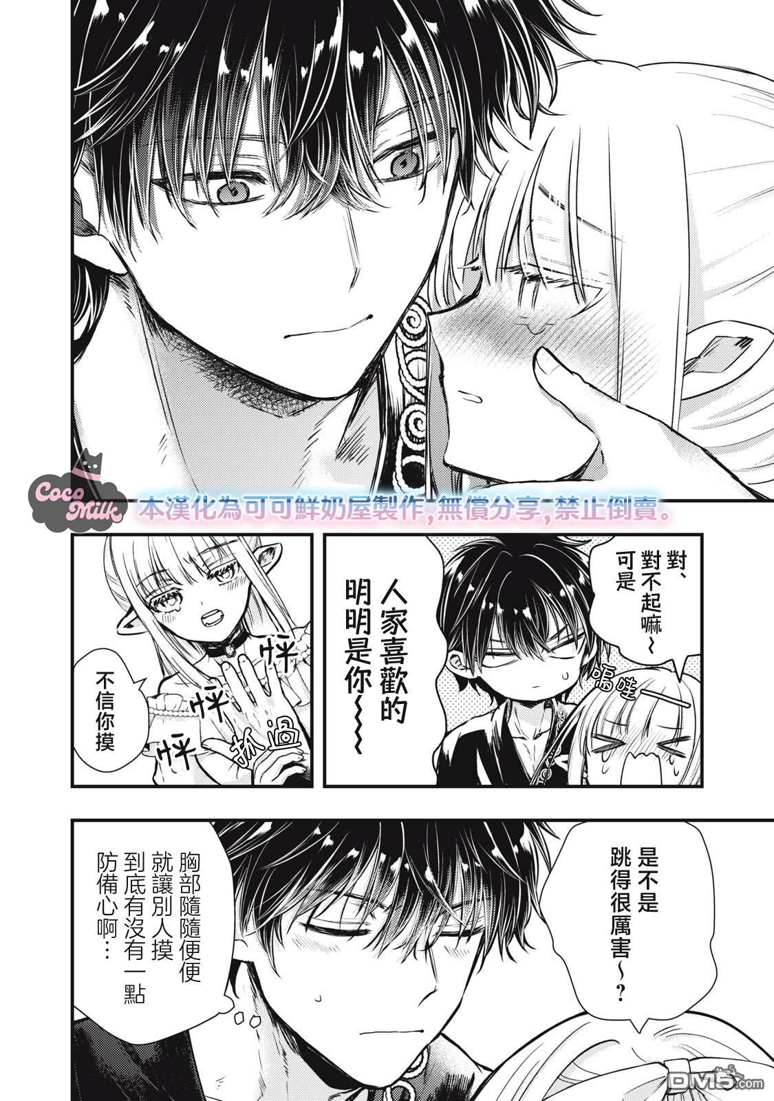 摸黑跑路的圣女喜迎人生第二婚 第4话 第28页