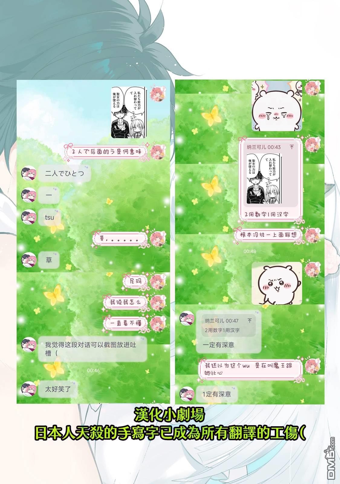 摸黑跑路的圣女喜迎人生第二婚 第4话 第34页