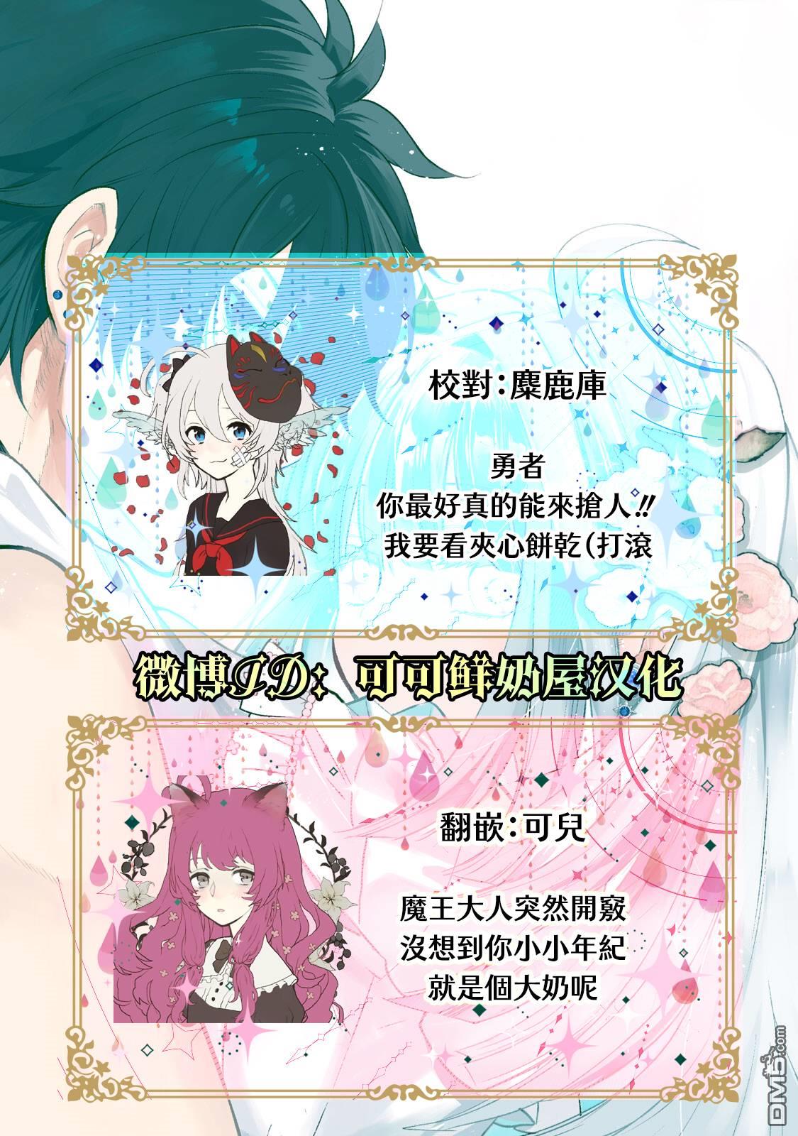 摸黑跑路的圣女喜迎人生第二婚 第4话 第35页