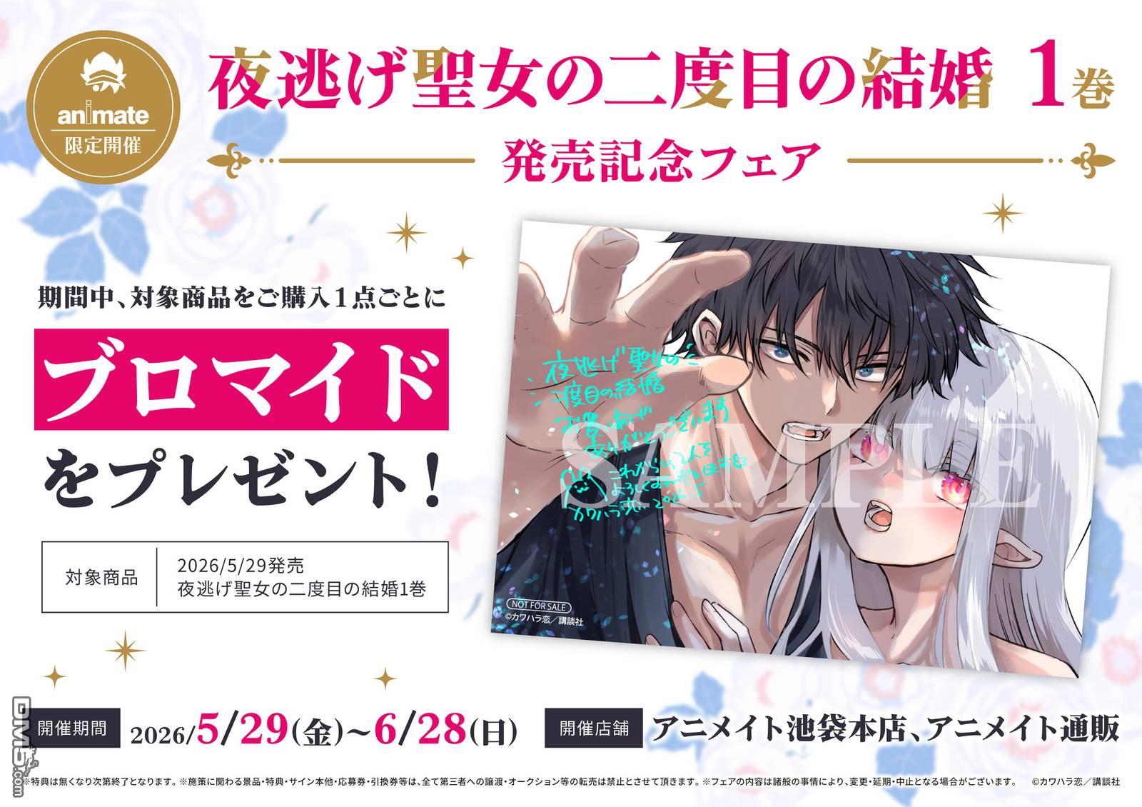 摸黑跑路的圣女喜迎人生第二婚 第4话 第38页