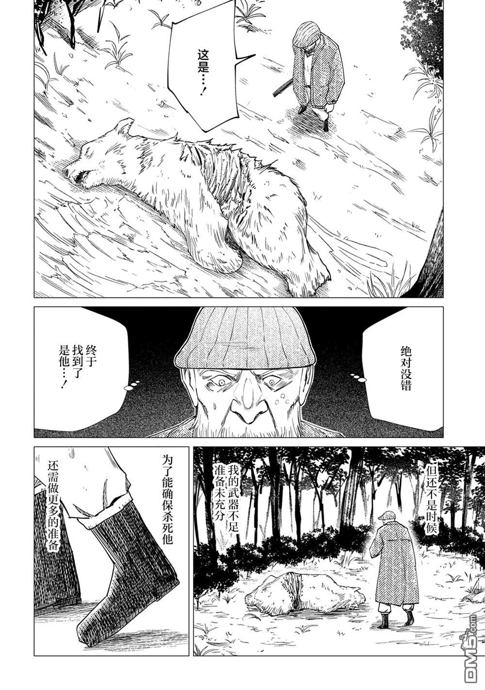 放学后的侵略者 第10话 第10页